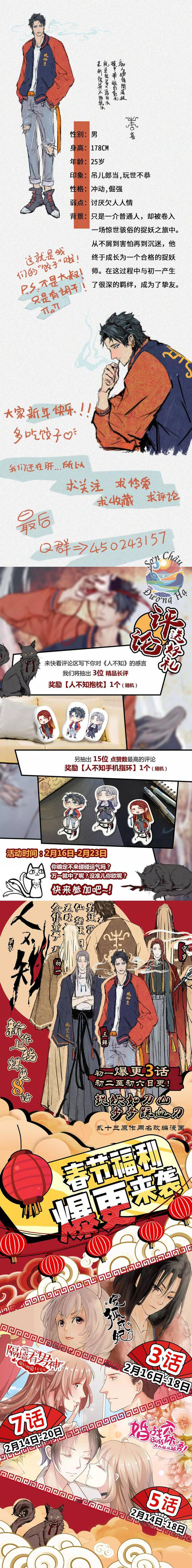 Nhân Môn Bất Tri Đạo Chapter 4 - 4