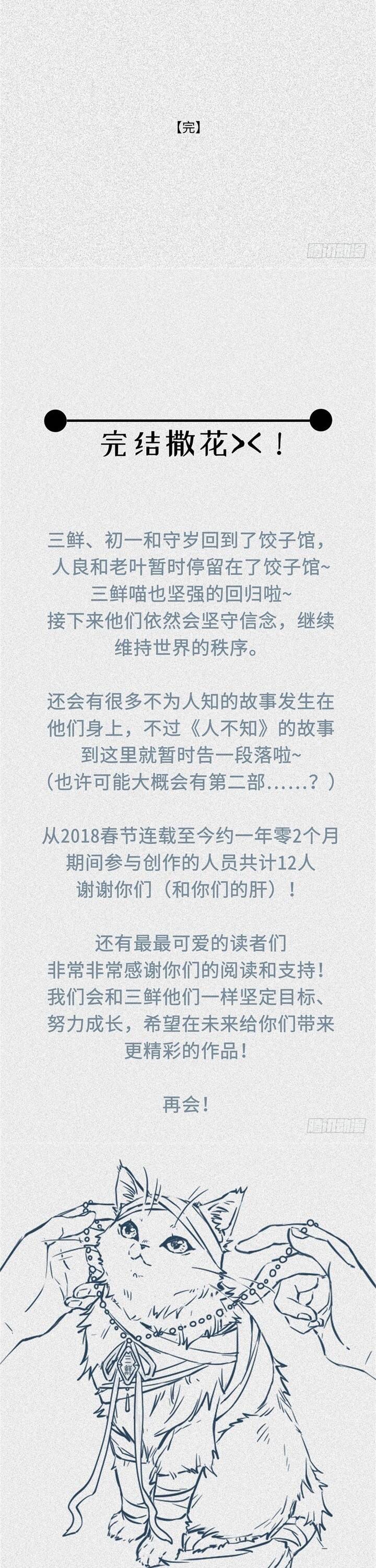 Nhân Môn Bất Tri Đạo Chapter 63 - 34