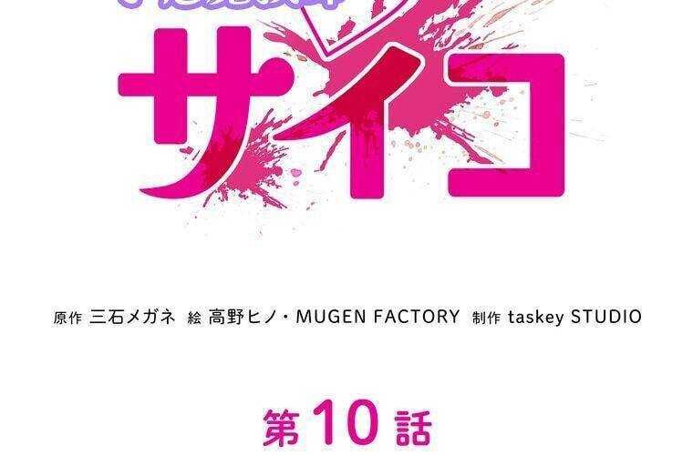 Giáo Viên Ác Quỷ Saiko Chapter 10 - 60