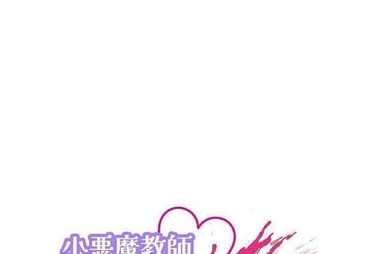 Giáo Viên Ác Quỷ Saiko Chapter 101 - 2
