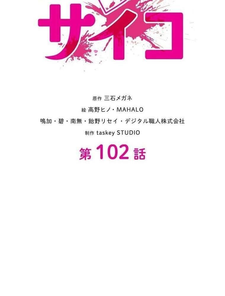 Giáo Viên Ác Quỷ Saiko Chapter 102 - 15