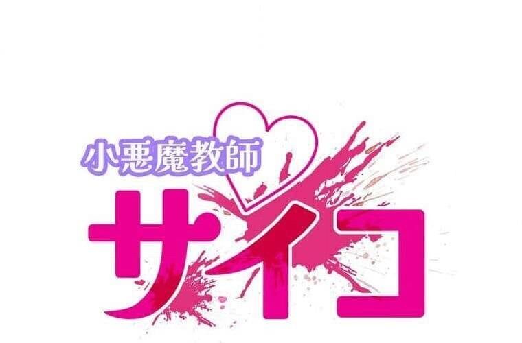 Giáo Viên Ác Quỷ Saiko Chapter 103 - 16