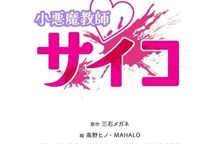 Giáo Viên Ác Quỷ Saiko Chapter 105 - 26