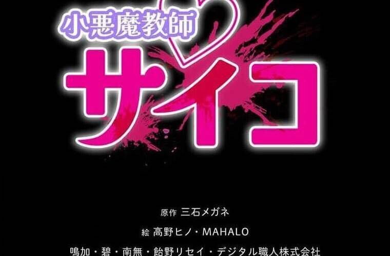 Giáo Viên Ác Quỷ Saiko Chapter 106 - 9