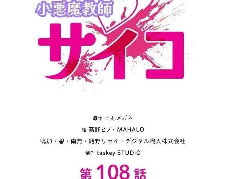 Giáo Viên Ác Quỷ Saiko Chapter 108 - 16