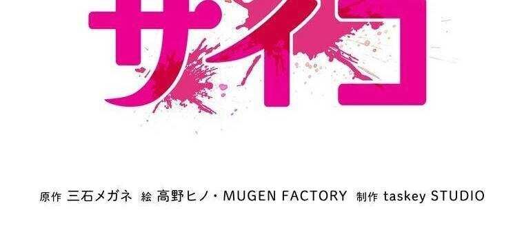 Giáo Viên Ác Quỷ Saiko Chapter 11 - 56