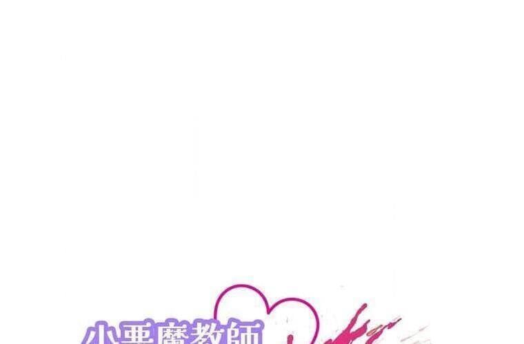 Giáo Viên Ác Quỷ Saiko Chapter 110 - 2