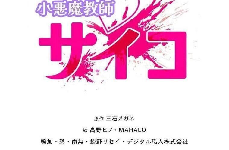 Giáo Viên Ác Quỷ Saiko Chapter 112 - 3