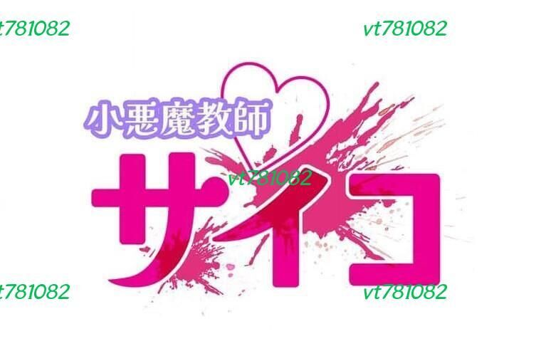 Giáo Viên Ác Quỷ Saiko Chapter 113 - 10