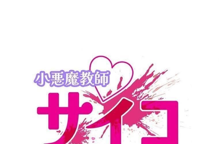 Giáo Viên Ác Quỷ Saiko Chapter 114 - 18