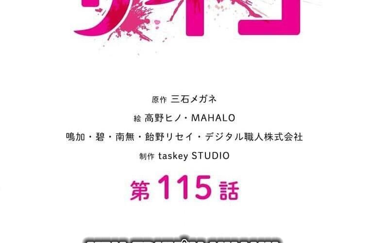 Giáo Viên Ác Quỷ Saiko Chapter 115 - 16