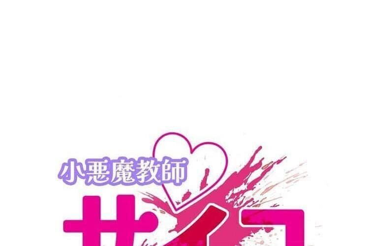 Giáo Viên Ác Quỷ Saiko Chapter 119 - 38