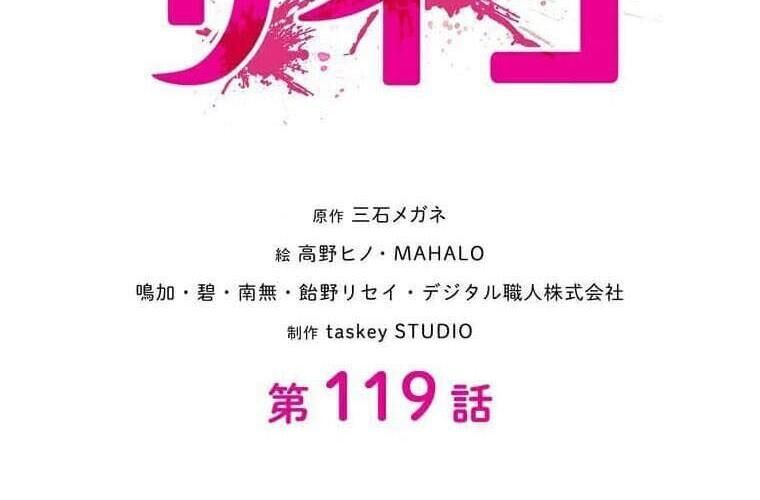 Giáo Viên Ác Quỷ Saiko Chapter 119 - 39