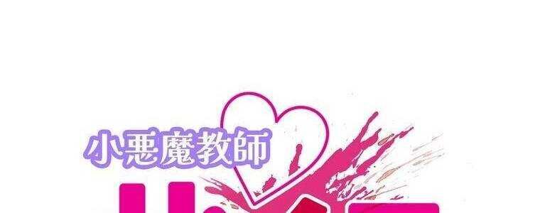 Giáo Viên Ác Quỷ Saiko Chapter 12 - 85
