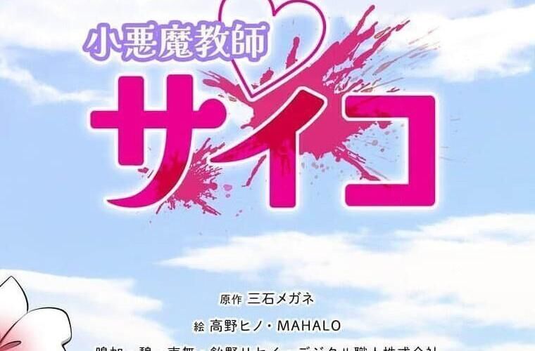 Giáo Viên Ác Quỷ Saiko Chapter 121 - 3