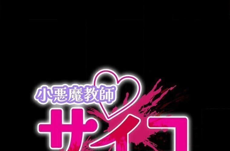 Giáo Viên Ác Quỷ Saiko Chapter 122 - 59