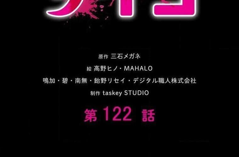 Giáo Viên Ác Quỷ Saiko Chapter 122 - 60