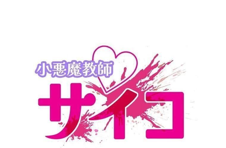 Giáo Viên Ác Quỷ Saiko Chapter 123 - 66