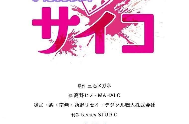 Giáo Viên Ác Quỷ Saiko Chapter 124 - 23