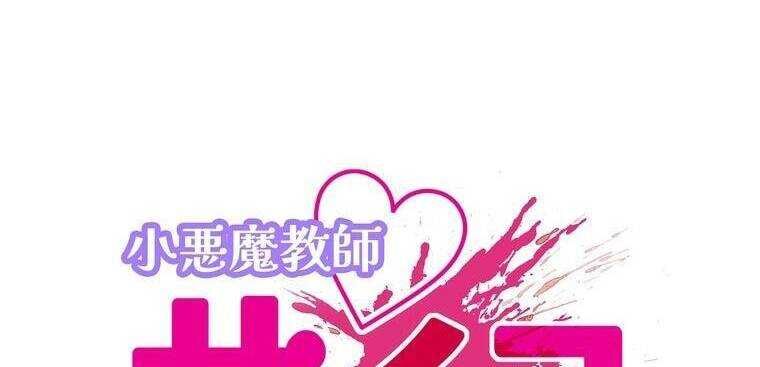 Giáo Viên Ác Quỷ Saiko Chapter 21 - 10