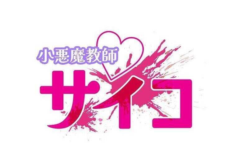 Giáo Viên Ác Quỷ Saiko Chapter 22 - 31