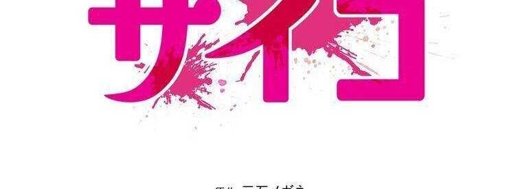 Giáo Viên Ác Quỷ Saiko Chapter 23 - 41