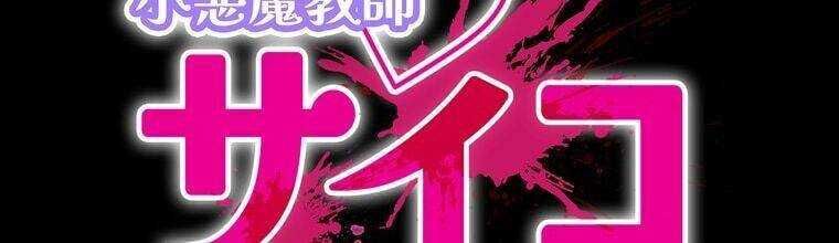 Giáo Viên Ác Quỷ Saiko Chapter 29 - 96