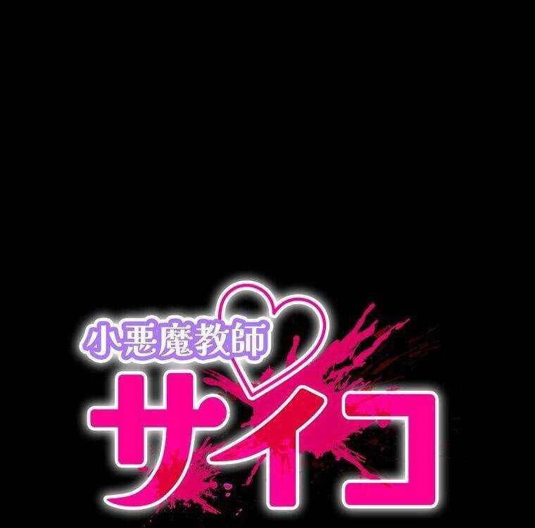 Giáo Viên Ác Quỷ Saiko Chapter 3 - 11