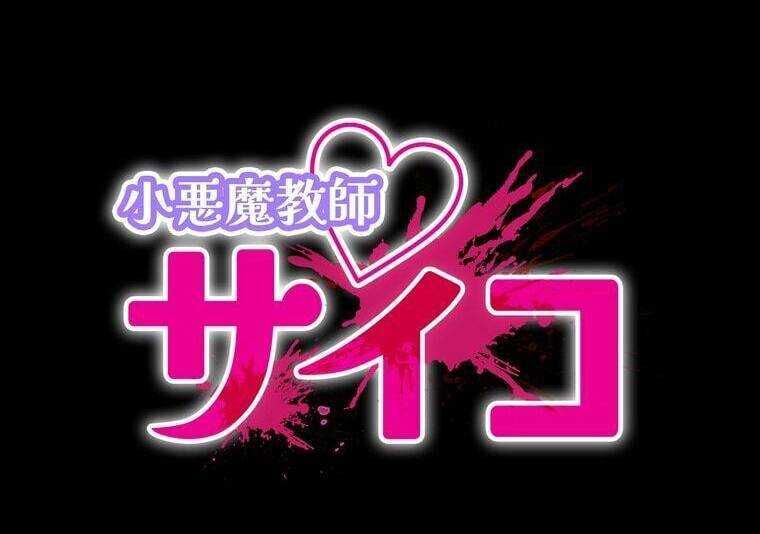 Giáo Viên Ác Quỷ Saiko Chapter 36 - 10