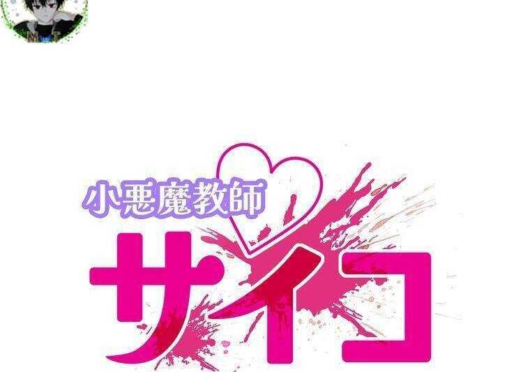 Giáo Viên Ác Quỷ Saiko Chapter 37 - 14