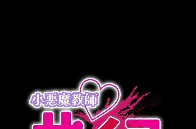 Giáo Viên Ác Quỷ Saiko Chapter 38 - 11