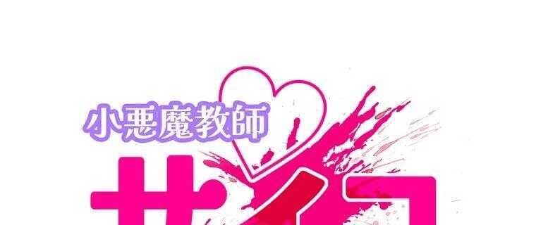 Giáo Viên Ác Quỷ Saiko Chapter 4 - 40