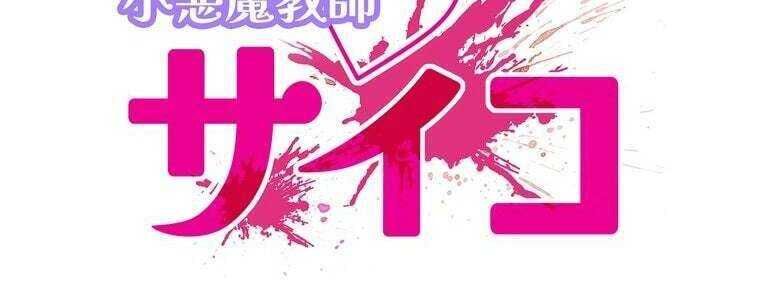 Giáo Viên Ác Quỷ Saiko Chapter 47 - 79