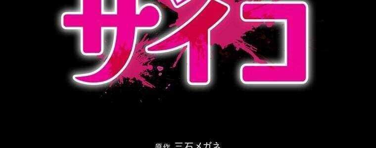 Giáo Viên Ác Quỷ Saiko Chapter 48 - 5