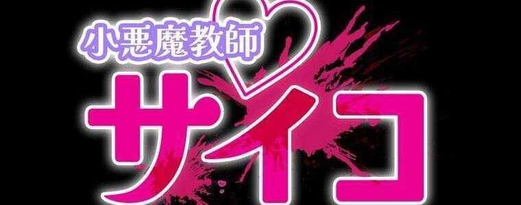 Giáo Viên Ác Quỷ Saiko Chapter 58 - 36