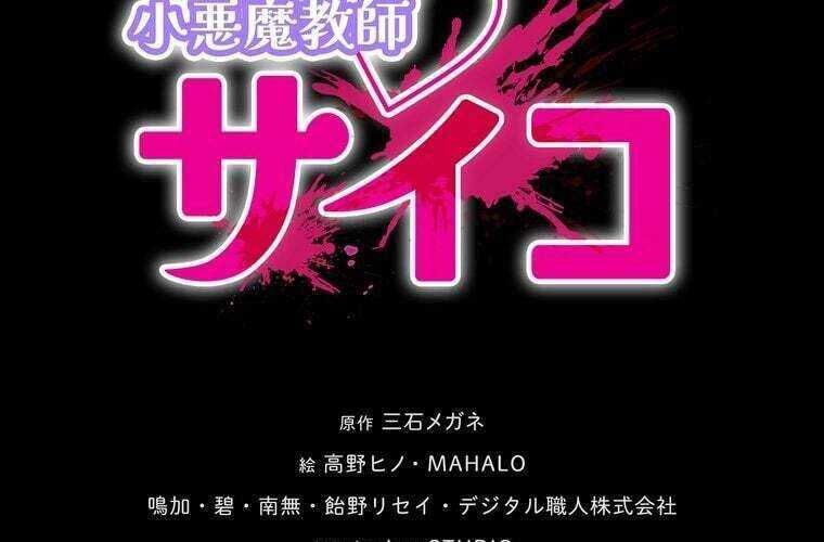 Giáo Viên Ác Quỷ Saiko Chapter 65 - 21