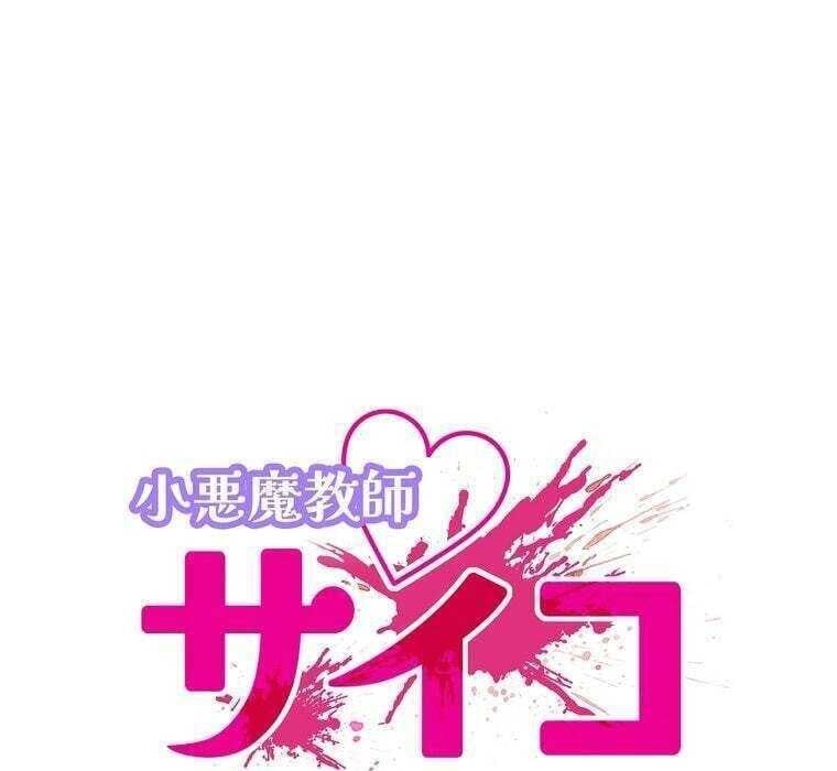 Giáo Viên Ác Quỷ Saiko Chapter 66 - 3