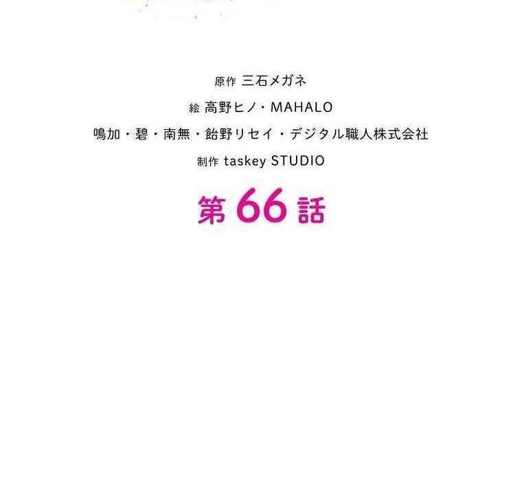 Giáo Viên Ác Quỷ Saiko Chapter 66 - 4