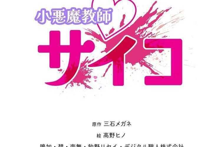 Giáo Viên Ác Quỷ Saiko Chapter 68 - 45