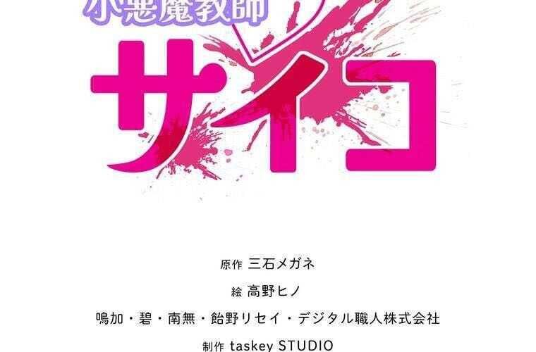 Giáo Viên Ác Quỷ Saiko Chapter 70 - 15
