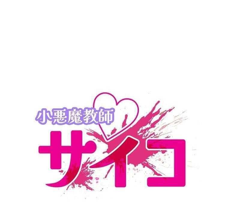 Giáo Viên Ác Quỷ Saiko Chapter 71 - 27