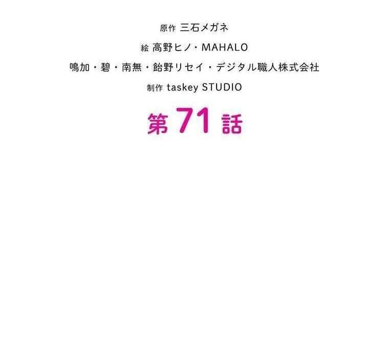 Giáo Viên Ác Quỷ Saiko Chapter 71 - 28