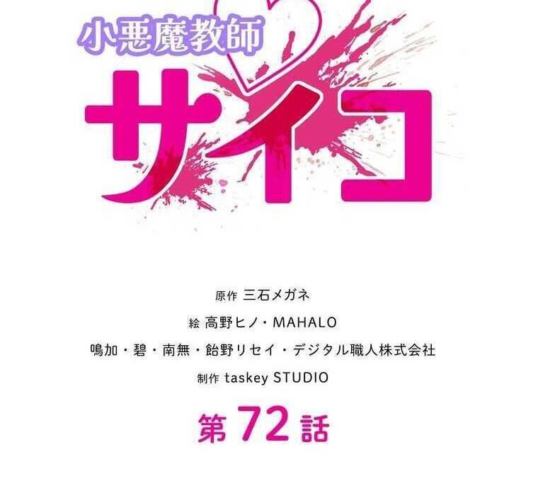Giáo Viên Ác Quỷ Saiko Chapter 72 - 8