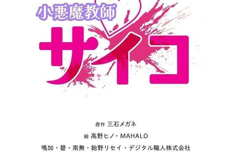 Giáo Viên Ác Quỷ Saiko Chapter 77 - 39