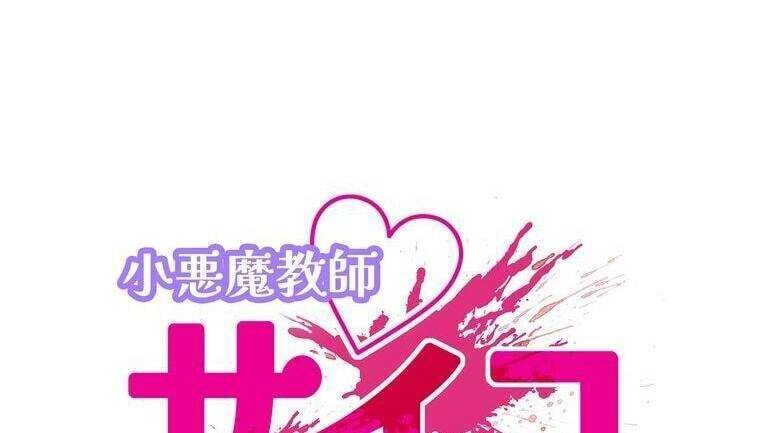 Giáo Viên Ác Quỷ Saiko Chapter 8 - 21