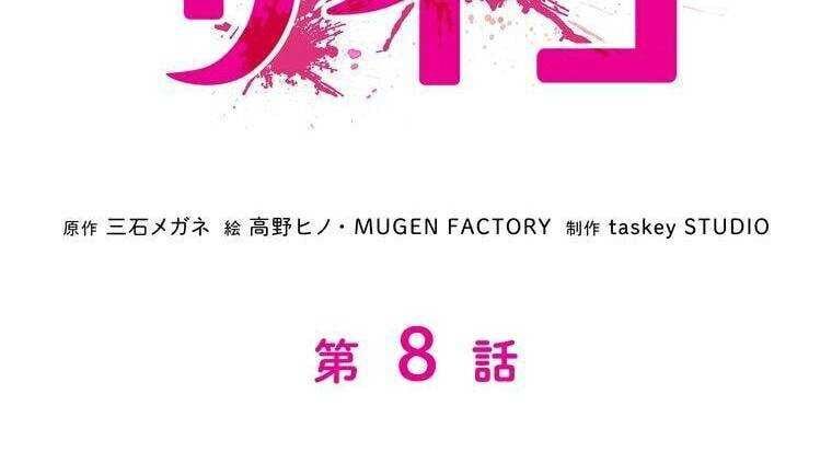 Giáo Viên Ác Quỷ Saiko Chapter 8 - 22