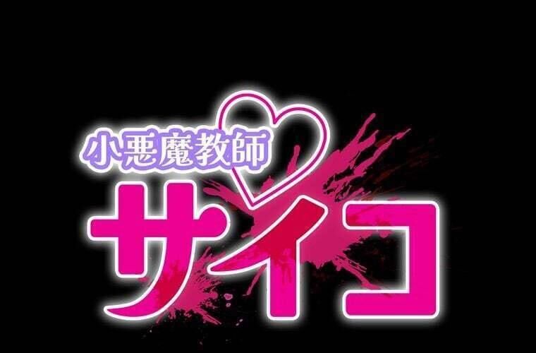 Giáo Viên Ác Quỷ Saiko Chapter 84 - 11
