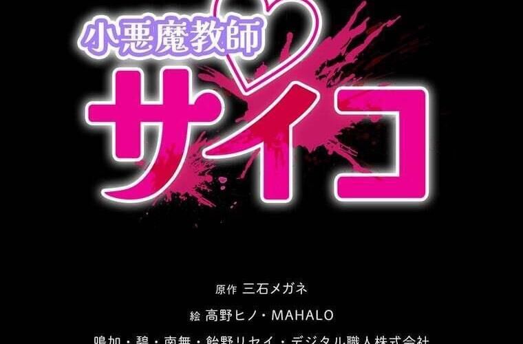 Giáo Viên Ác Quỷ Saiko Chapter 85 - 14