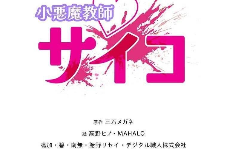 Giáo Viên Ác Quỷ Saiko Chapter 91 - 3