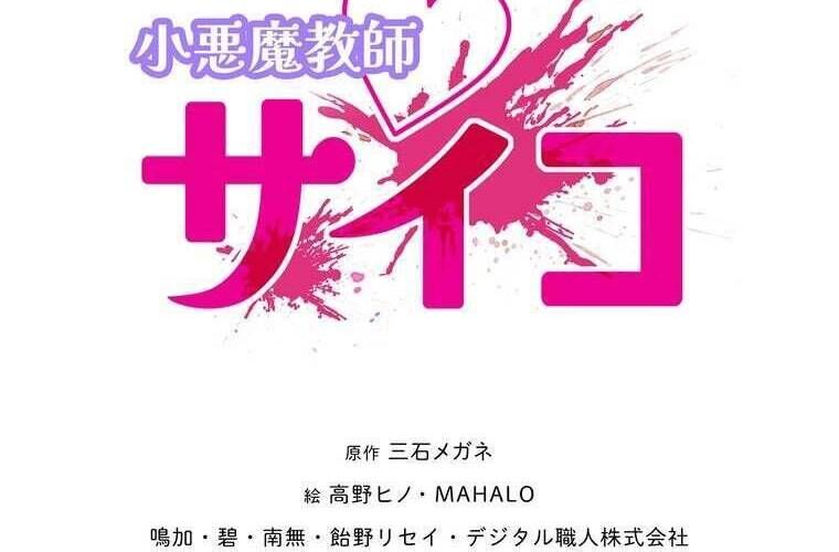 Giáo Viên Ác Quỷ Saiko Chapter 92 - 3